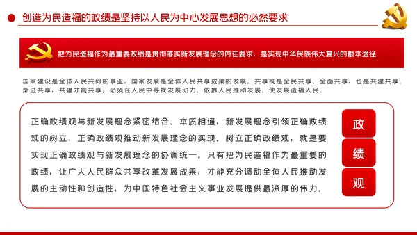 把为民造福作为最重要的政绩人民至上党课党建PPT