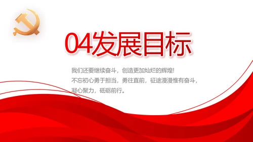 红色党建党支部工作总结汇报计划PPT党课