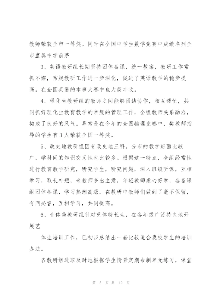 小学学校教研活动总结.docx