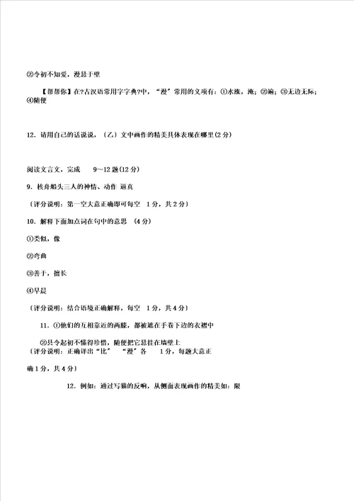 word版核舟记中考试题汇编,文档