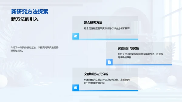 研究方法剖析PPT模板
