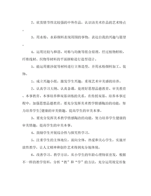 最新美术老师个人工作计划美术老师工作计划(六篇)