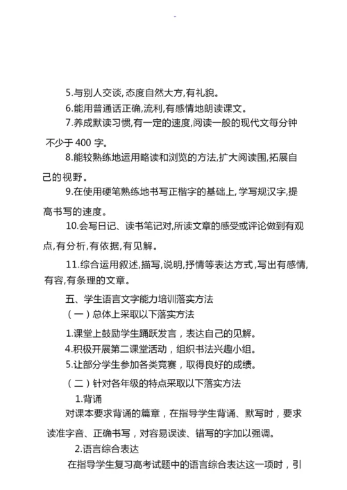 小学生语言文字规范意识和应用能力的培养方案.docx