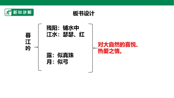 9. 古诗三首 第一课时 课件