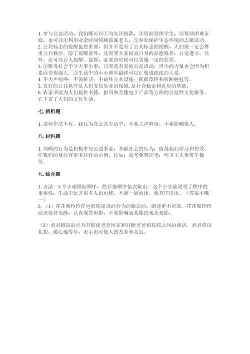 道德与法治五年级下册第二单元《公共生活靠大家》测试卷精品【全国通用】.docx