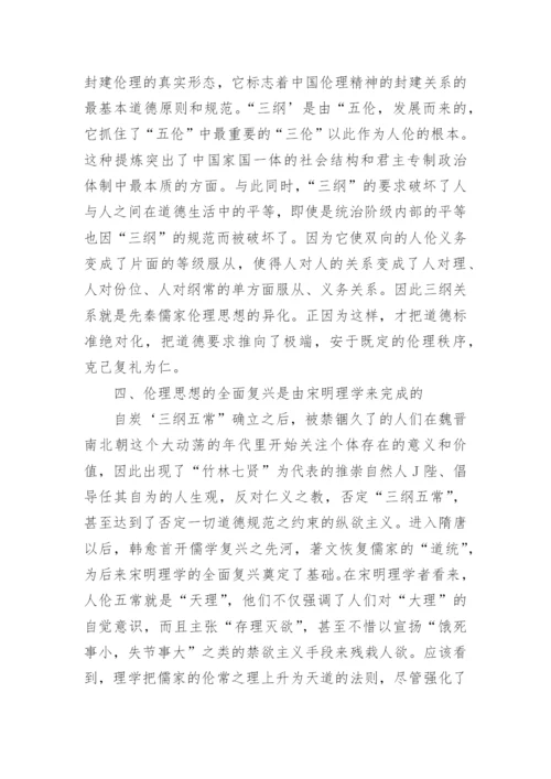 浅析论儒家伦理思想的发展对社会的影响的论文.docx