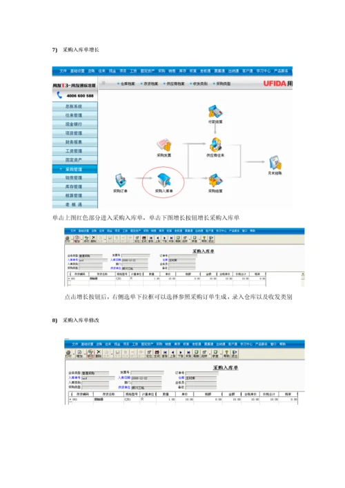用友业务采购销售仓库操作标准手册.docx