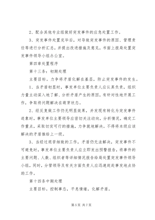 镇供电局应急预案.docx