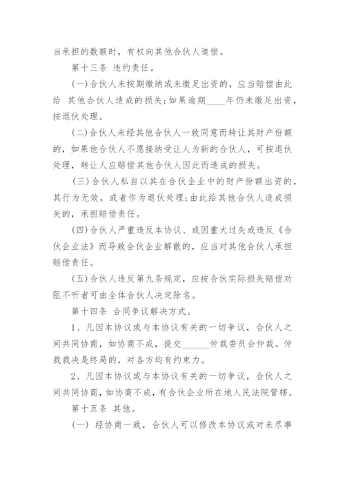 餐馆合伙经营协议书.docx