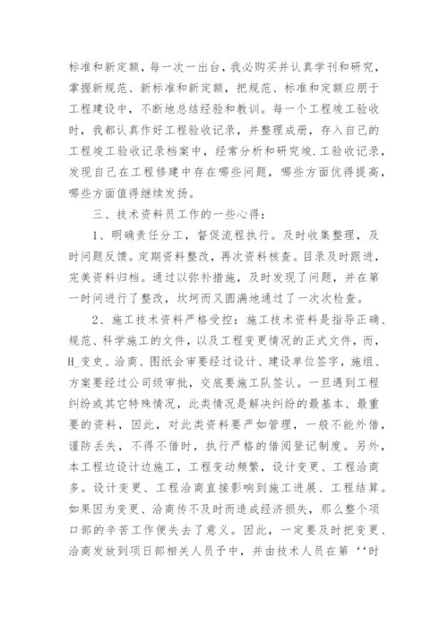 职称评审个人工作总结大全.docx