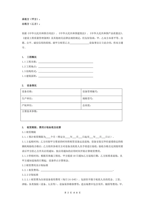 大型机械设备租赁合同
