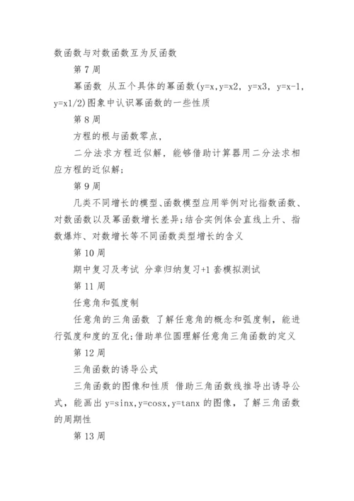 高中数学教师个人校本研修计划.docx