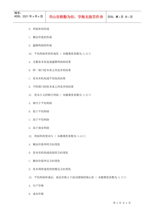 考研政治资本主义的形成及其本质冲刺试题及答案.docx