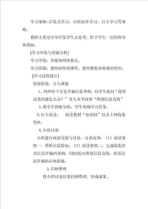 课题活动二辨别信息真伪312