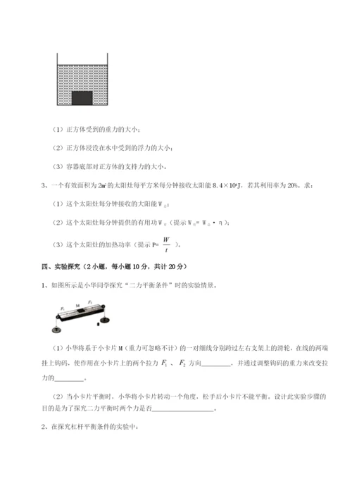 滚动提升练习四川内江市第六中学物理八年级下册期末考试章节训练试题（含详解）.docx