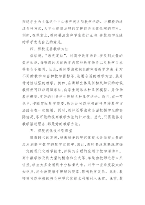 高中数学教学论文精选.docx