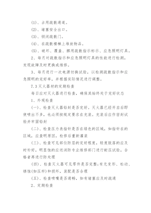 学校消防设施管理制度.docx