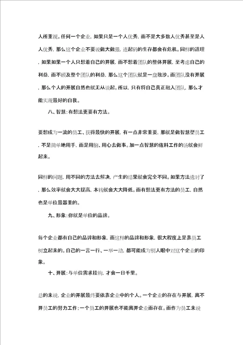 个人职业素养学习心得体会通用范文