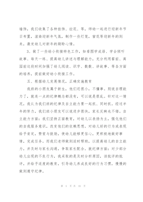 幼儿园年度总结10篇.docx