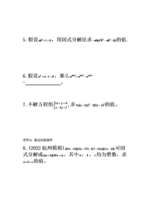 最新提公因式法分解因式典型例题