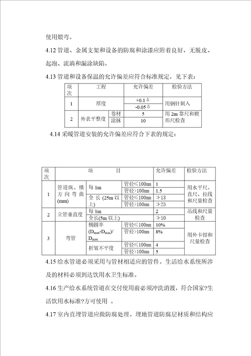 给排水及采暖施工方案1