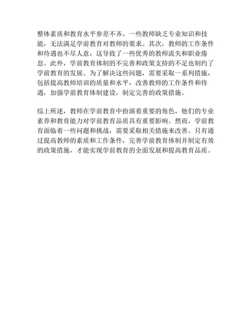 开题报告学前教育论文