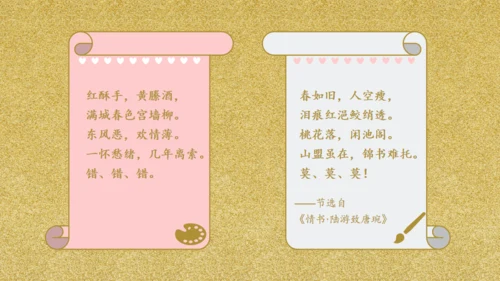 一封情书金粉色信封浪漫七夕情人节通用PPT模板