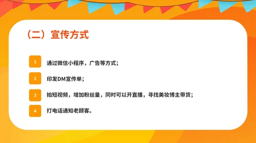 黄色卡通风玩具店儿童礼物促销活动策划方案PPT模板