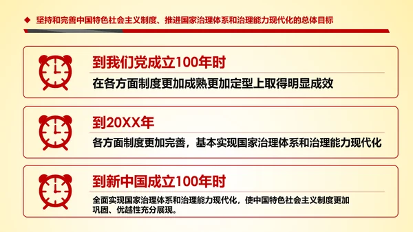推进国家治理体系和治理能力现代化PPT