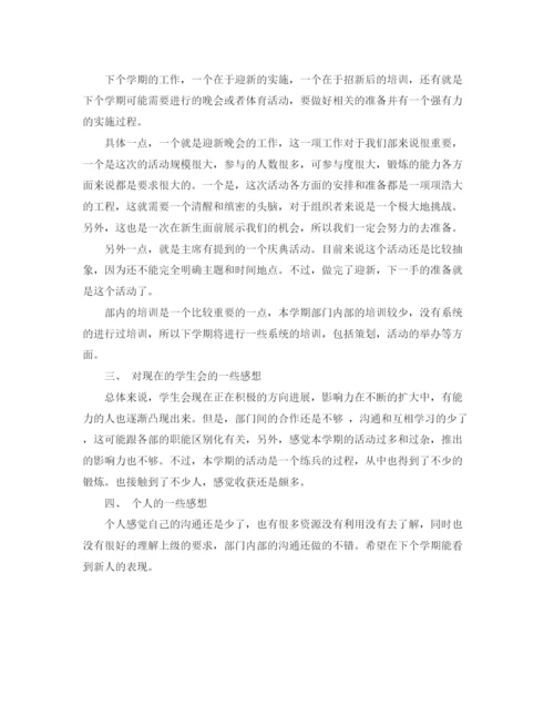 精编之学生会工作总结格式范文.docx