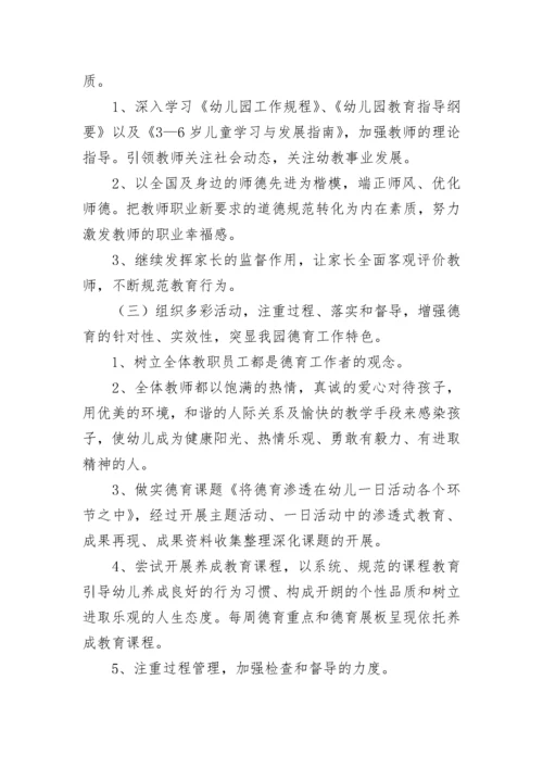 幼儿园春季德育工作计划(精选5篇).docx