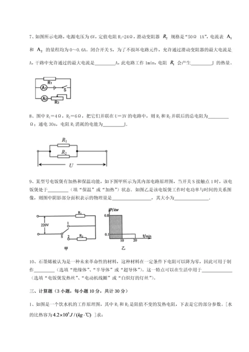 黑龙江七台河勃利县北师大版物理九年级电功和电功率重点解析试卷（含答案解析）.docx