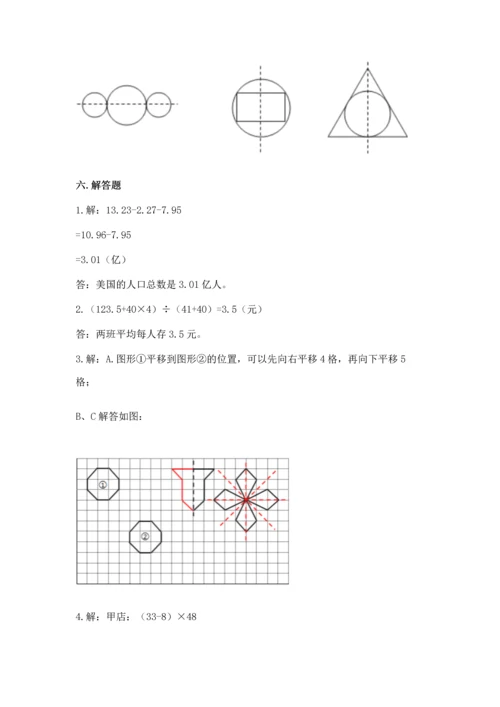 小学四年级下册数学期末测试卷及参考答案（能力提升）.docx