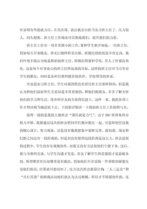 教育专业实习报告3000字