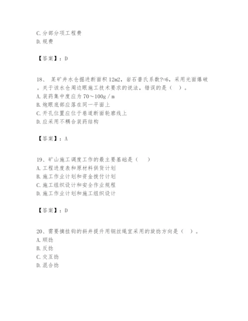 2024年一级建造师之一建矿业工程实务题库及1套完整答案.docx