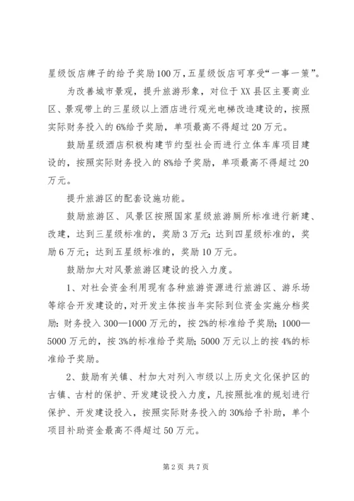 关于促进农村金融改革发展若干政策意见 (3).docx
