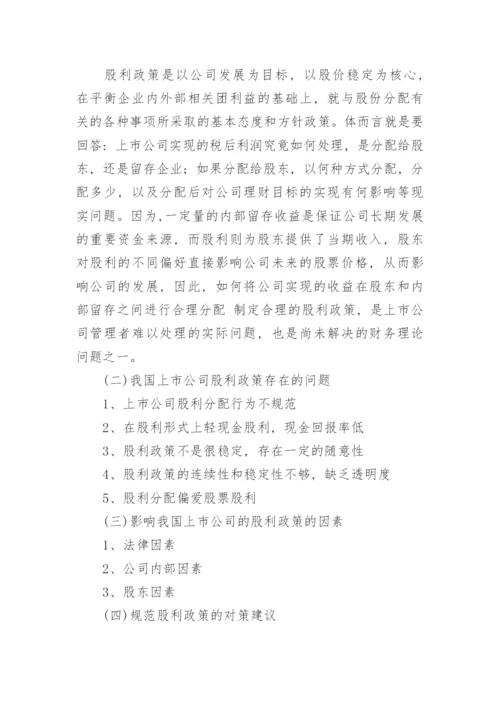 财务管理毕业论文开题报告精编.docx