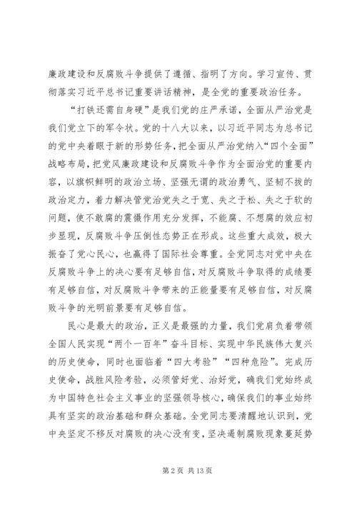 持续深化作风建设推进全面从严治党 (4).docx