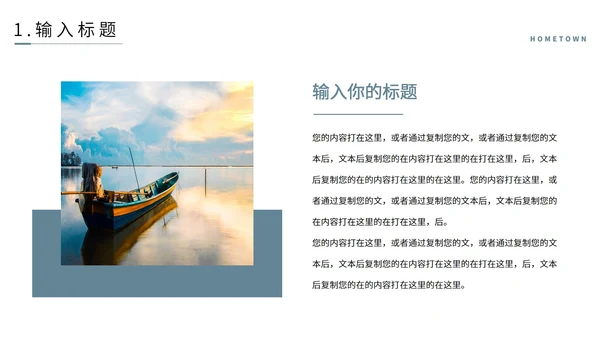 我的家乡-旅游介绍PPT模板
