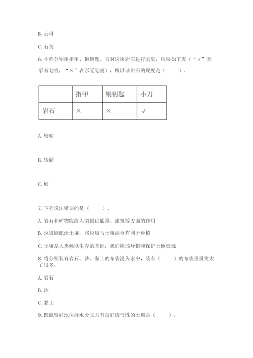 教科版四年级下册科学第三单元岩石与土壤测试卷及答案【新】.docx