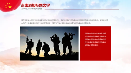 国防军事部队军队改革战争ppt课件模板