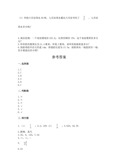 人教版六年级上册数学期末测试卷（中心小学）.docx