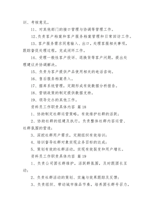 资料员工作职责具体内容.docx