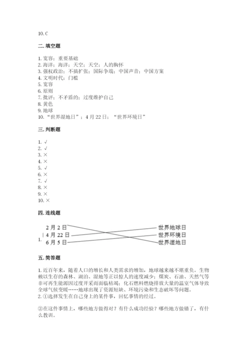 部编版六年级下册道德与法治期末测试卷【全国通用】.docx