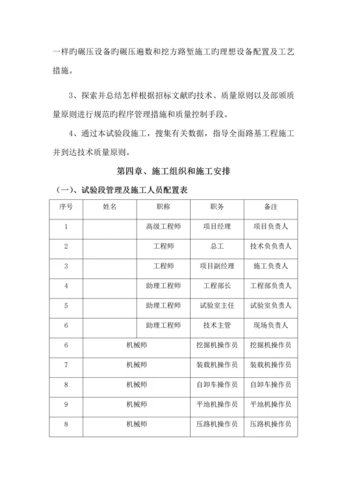 路基试验段施工方案.docx