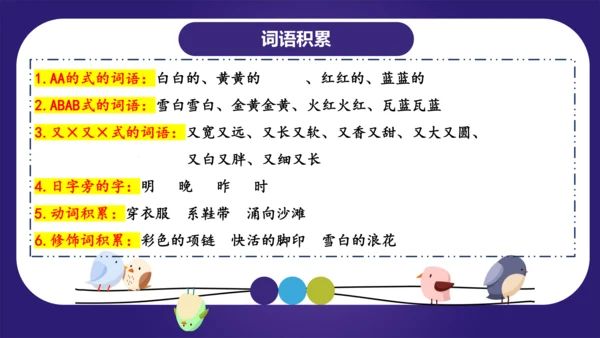 统编版2023-2024学年一年级语文上册单元复习第七单元（复习课件）