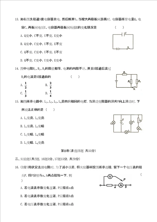 山东省济南市高二第一学期期末试卷理高中物理