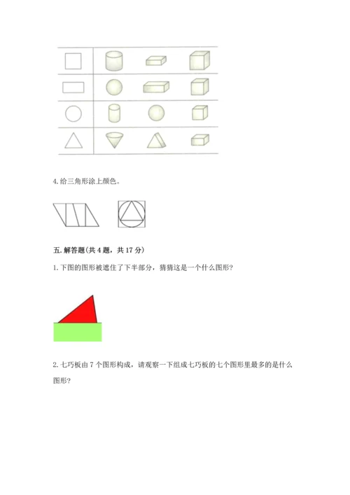 西师大版一年级下册数学第三单元 认识图形 测试卷附答案（黄金题型）.docx