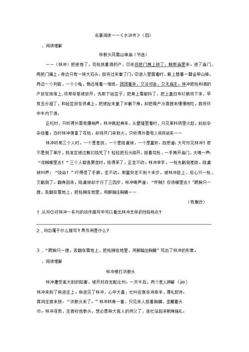 部编版小学语文五年级下册课外名著阅读专项训练试题之《西游记》