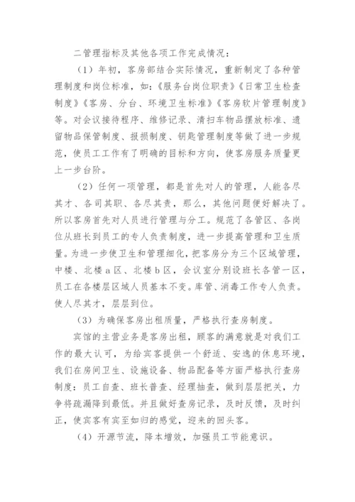 客房部会议主管年终总结.docx